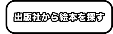 大切だから大事にしたい 大人も楽しめるロングセラー絵本 おじさんのかさ 絵本さんぽ