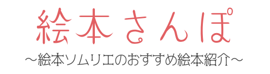 大切だから大事にしたい 大人も楽しめるロングセラー絵本 おじさんのかさ 絵本さんぽ